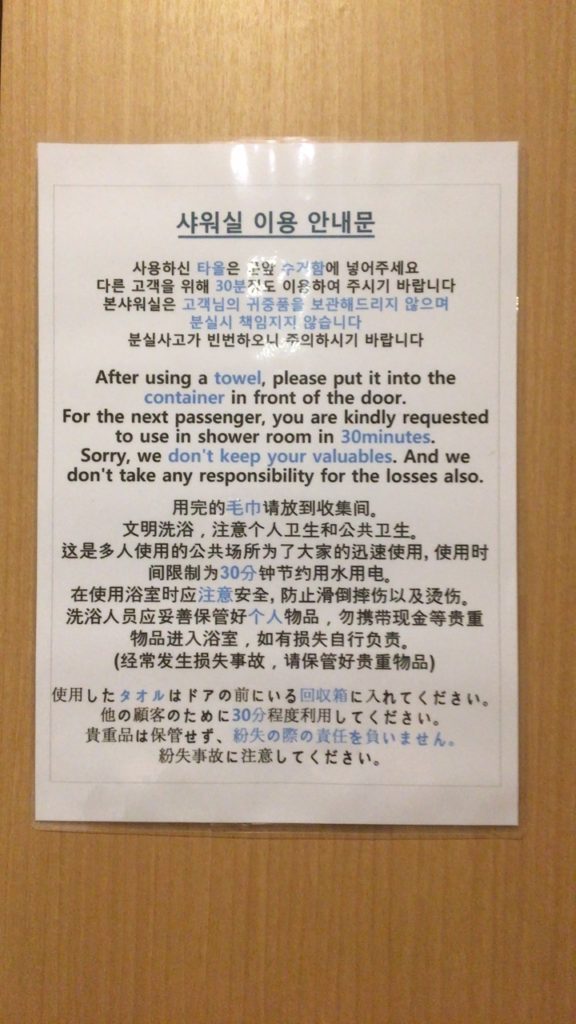 インチョン国際空港 シャワー 無料