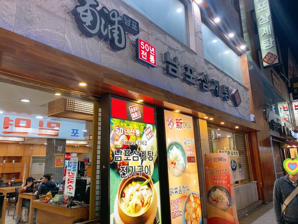 釜山 プサン 参鶏湯 ご飯 ランチ ナンポ 国際通り
