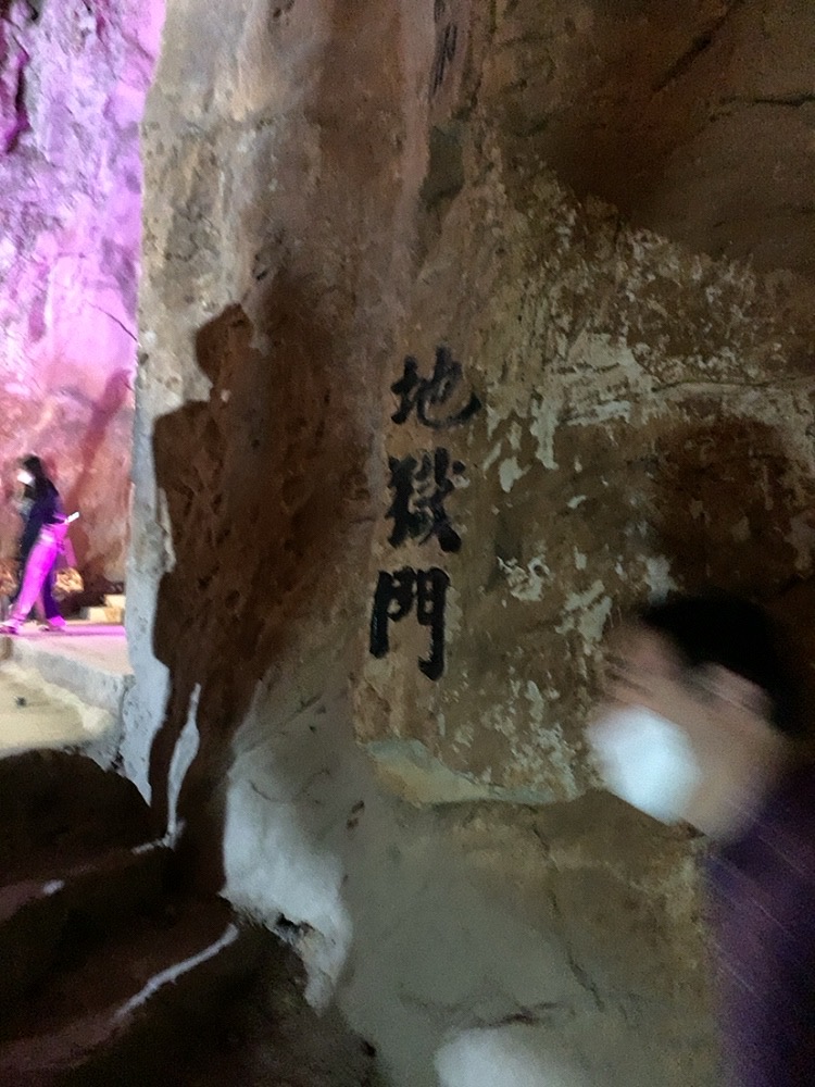 五行山 行き方 ハード 歩く 服装 アンフー洞窟