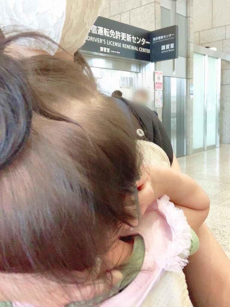 東京　新宿　免許更新　新宿免許更新センター　子連れ　赤ちゃん連れ　抱っこ紐　ベビーカー　赤ちゃん　最後11ヶ月　0歳　1歳　講習　講習室